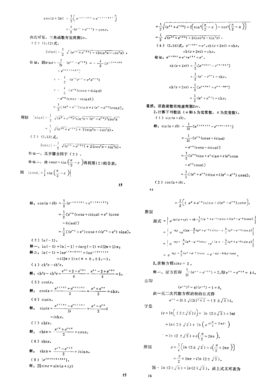 数学物理方法答案_梁昆淼编的(第四版)资料_第4页