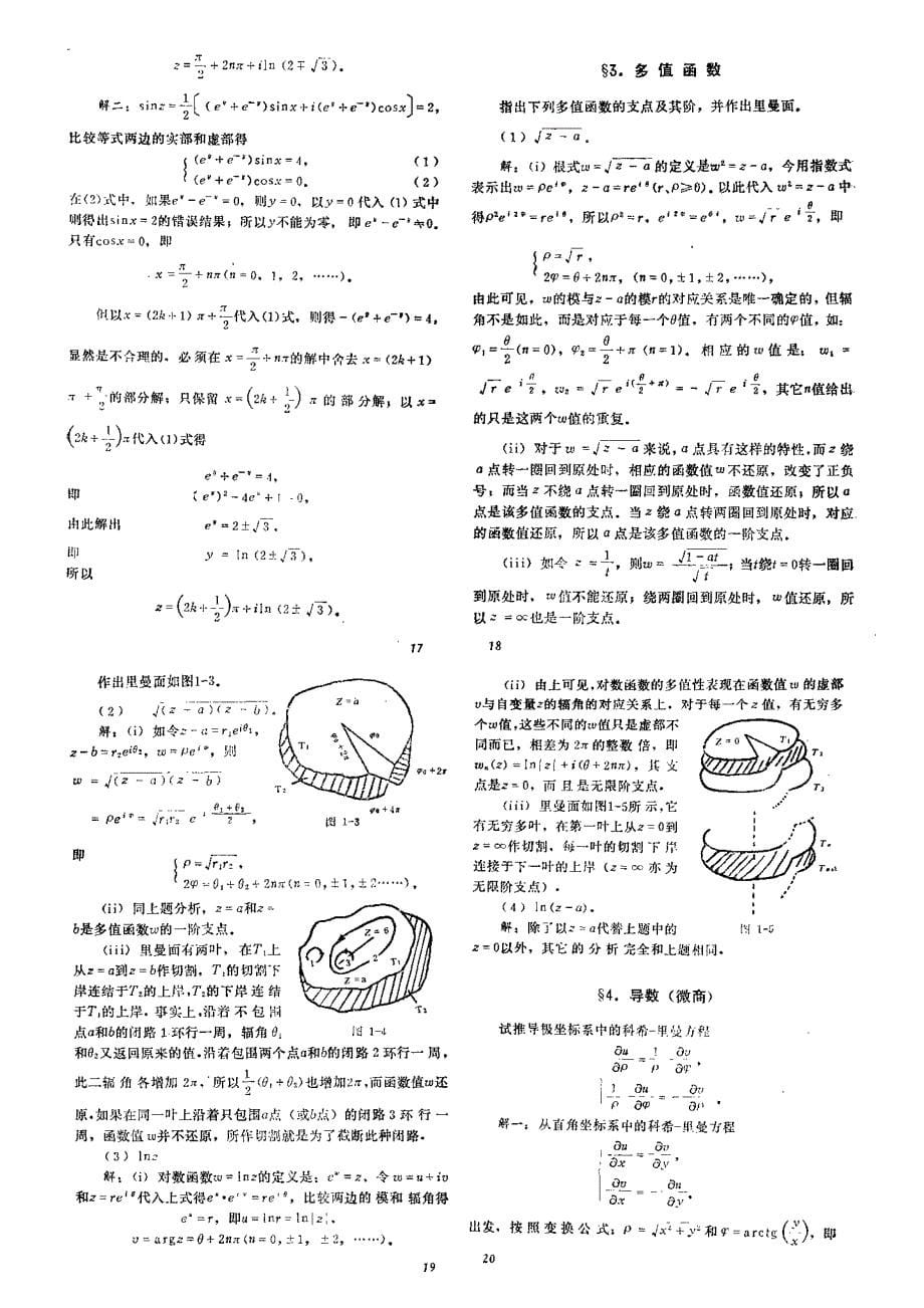 数学物理方法答案_梁昆淼编的(第四版)资料_第5页