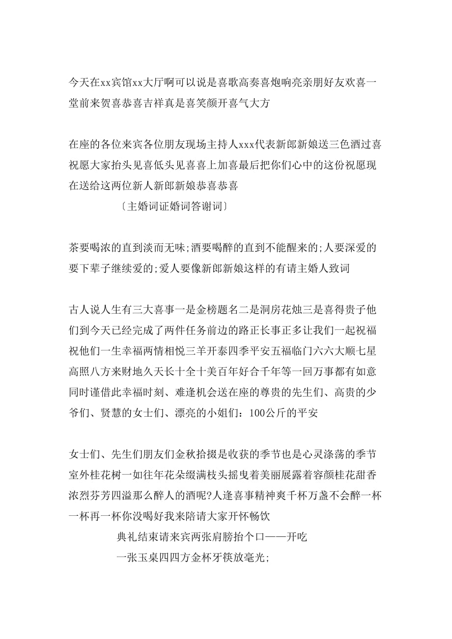 2020年蒙古族婚礼主持词_第2页
