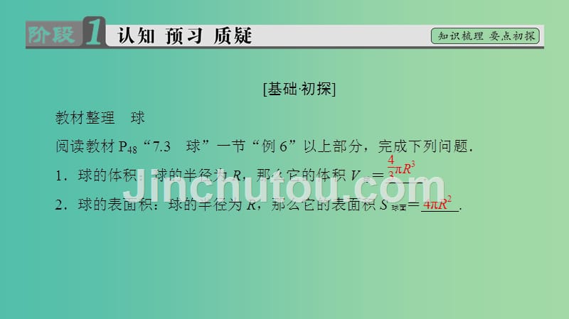 高中数学 第一章 立体几何初步 7 简单几何体的再认识 7.3 球课件 北师大版必修2_第3页