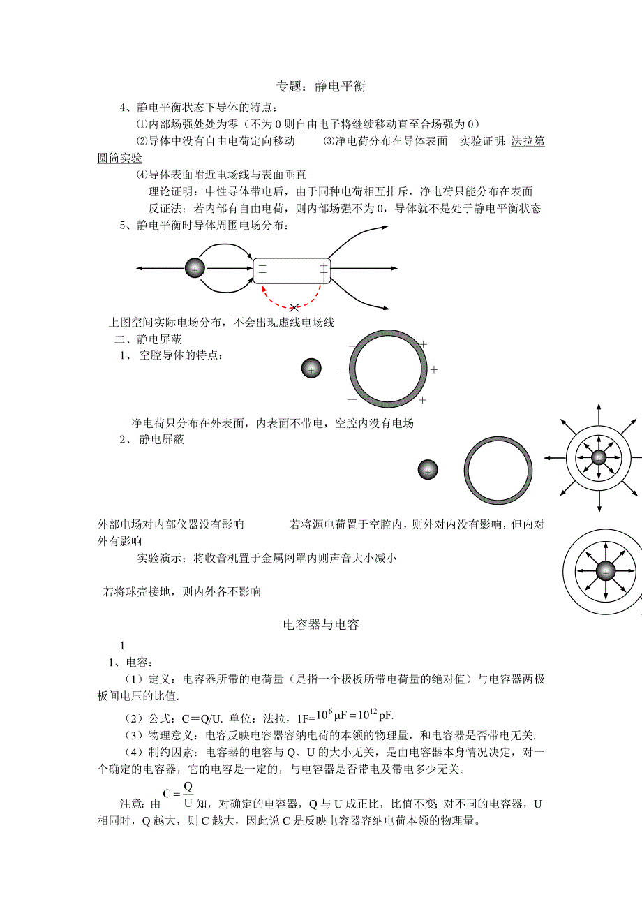 静电平衡、电容器带电粒子在电场中的运动讲解及习题(含答案)资料_第1页