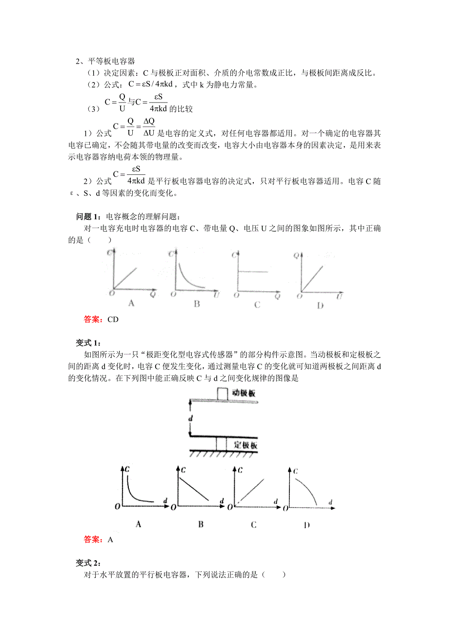 静电平衡、电容器带电粒子在电场中的运动讲解及习题(含答案)资料_第2页