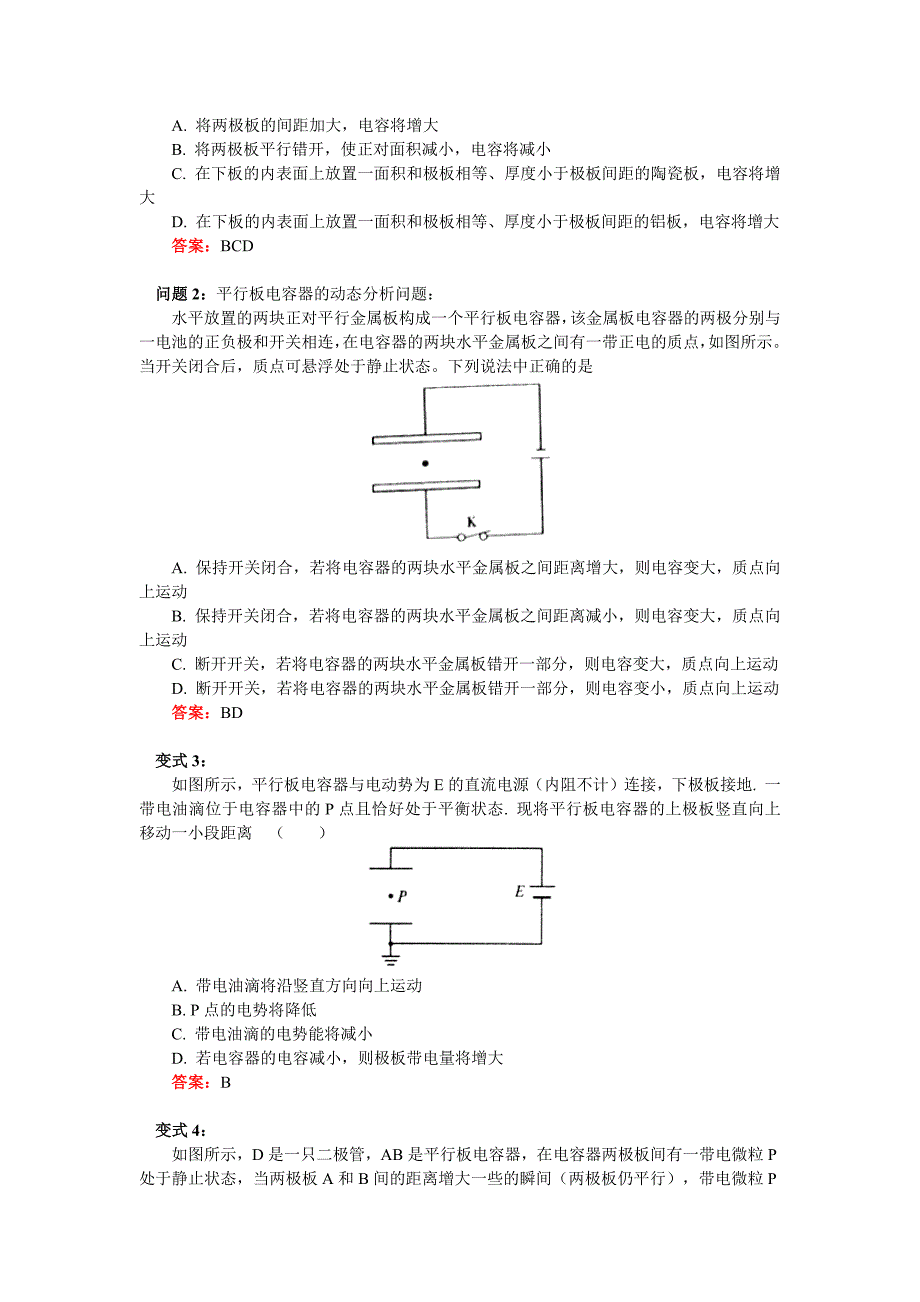 静电平衡、电容器带电粒子在电场中的运动讲解及习题(含答案)资料_第3页