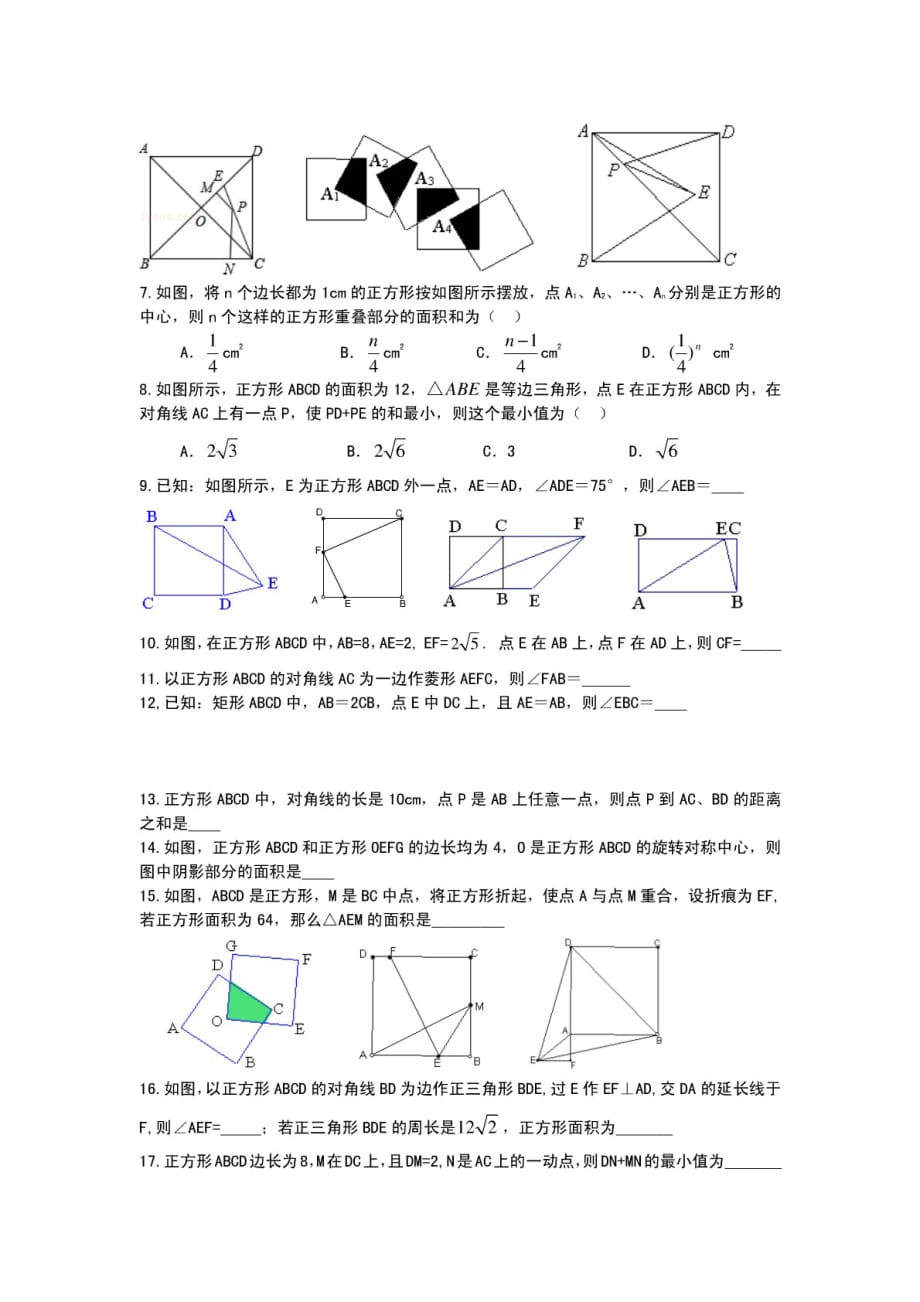 八年级数学下册《正方形》练习题.doc_第2页