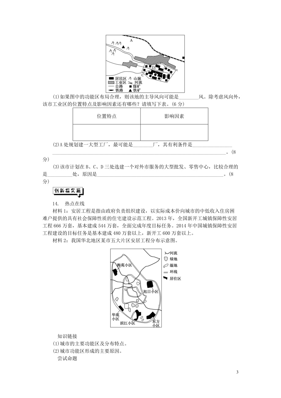 安徽省界首市2015-2016学年高中地理 第二章 第一节 城市内部空间结构课时达标训练新人教版必修2_第3页