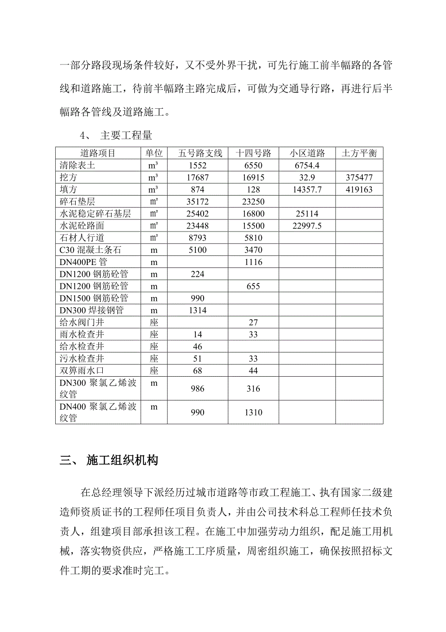 道路工程施工方案a版_第4页