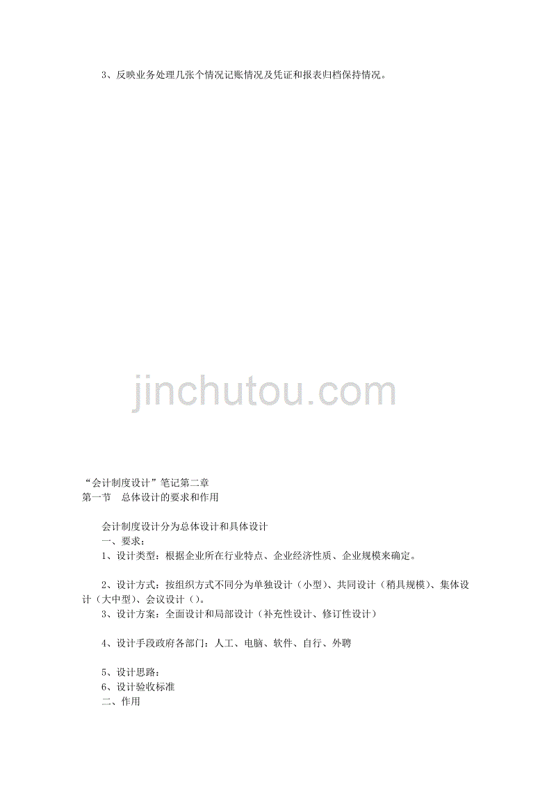 自考会计制度设计笔记第一章_第4页
