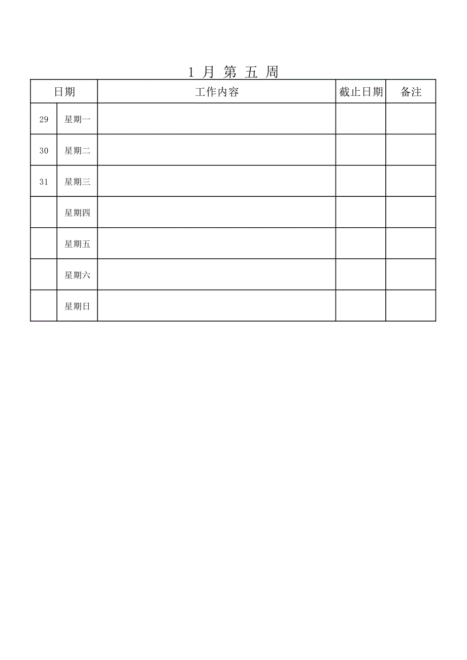 2018年度工作日志记录表资料_第4页