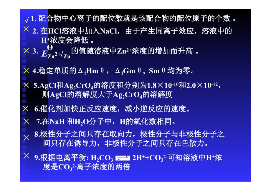 普通化学原理_期末考试复习资料_第1页