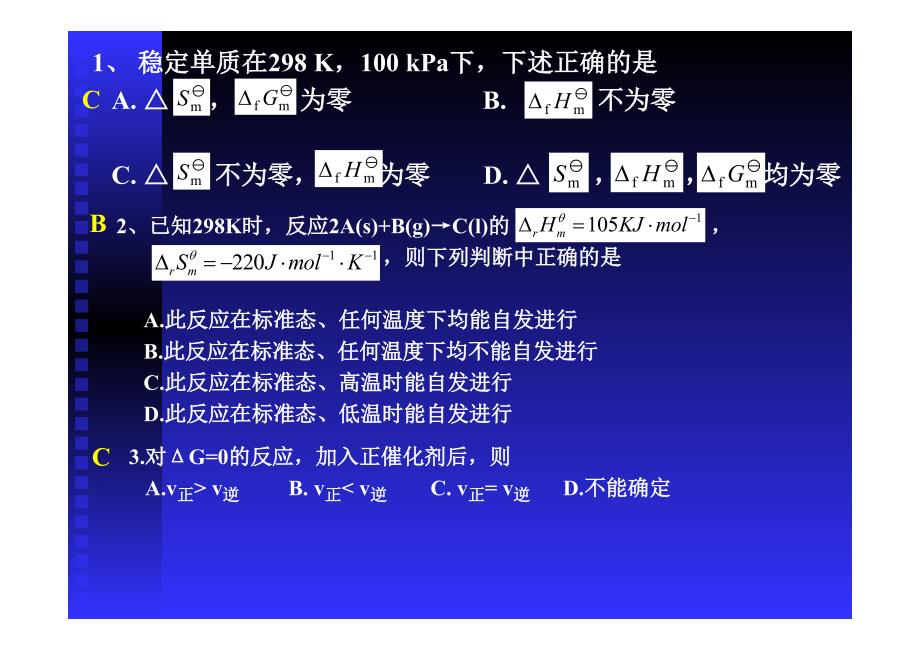 普通化学原理_期末考试复习资料_第2页