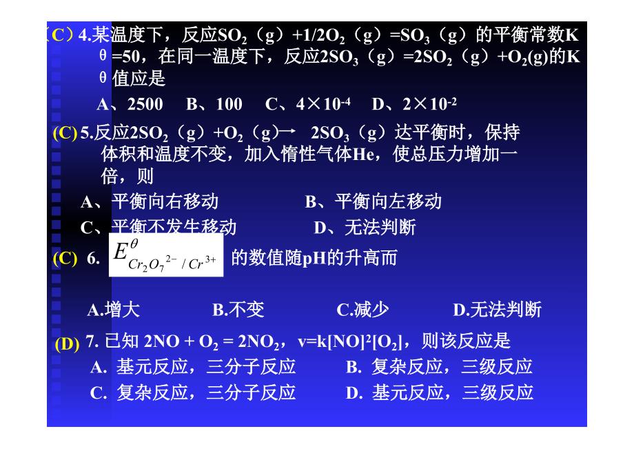 普通化学原理_期末考试复习资料_第3页