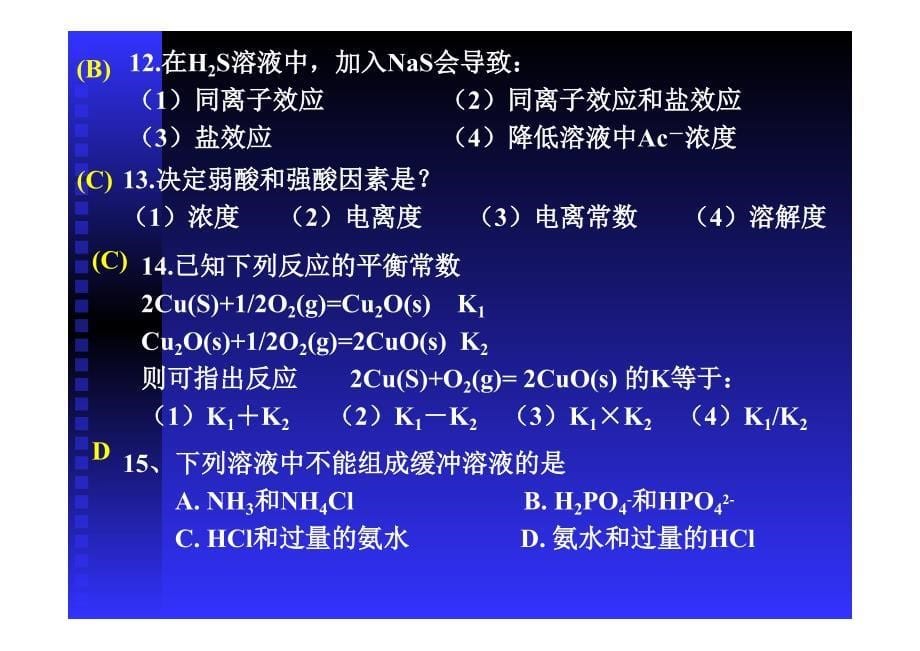 普通化学原理_期末考试复习资料_第5页