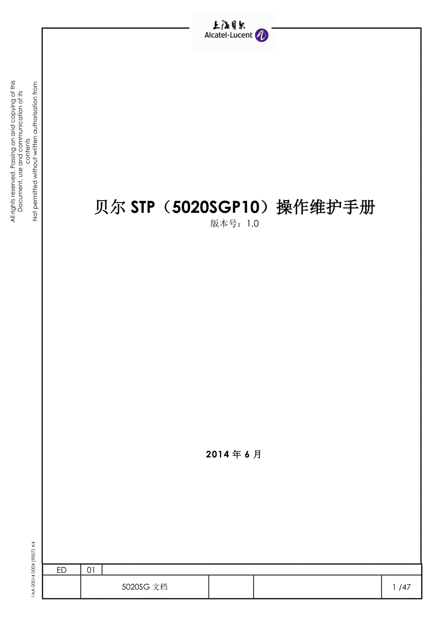 5020sgp10日常操作维护手册(hubei)_第1页