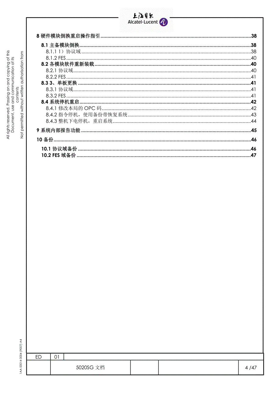 5020sgp10日常操作维护手册(hubei)_第4页