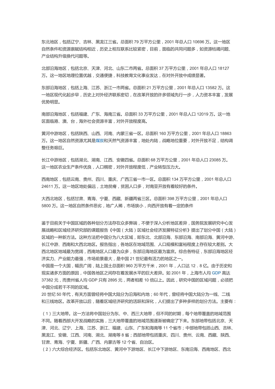 中国区域划分_第2页