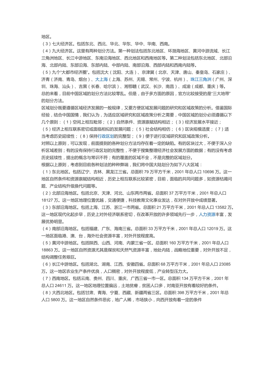 中国区域划分_第3页
