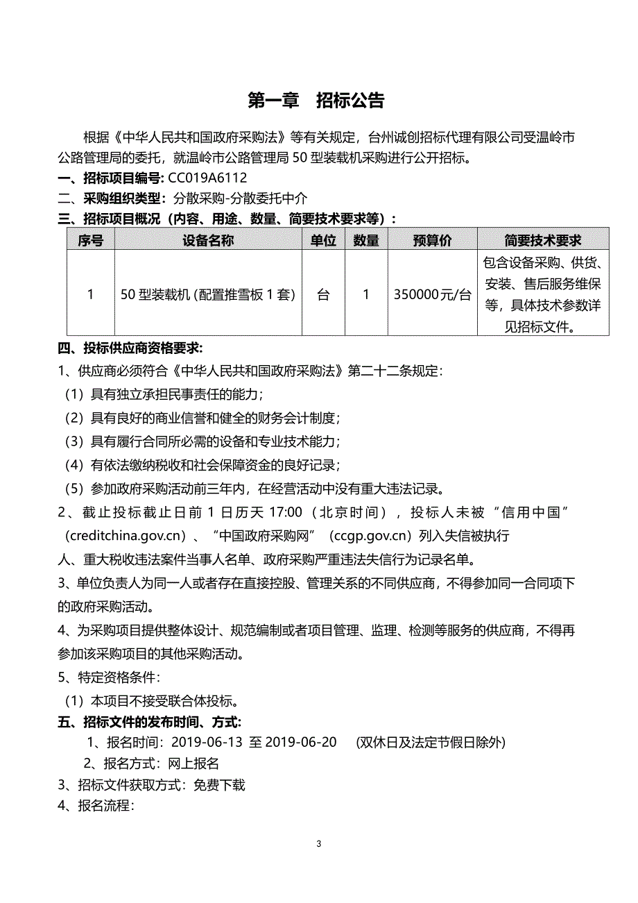 公路局装载机招标文件_第3页