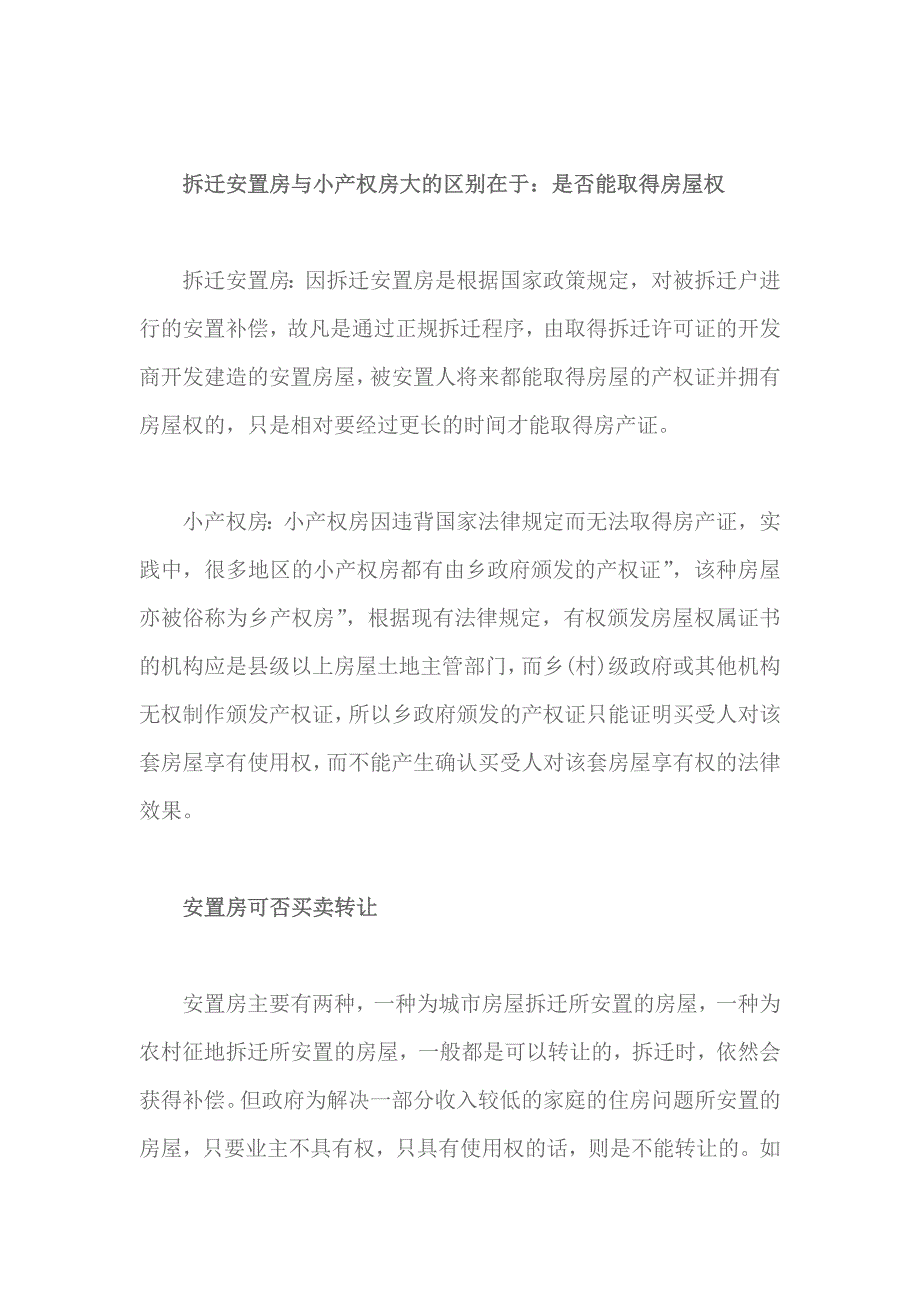 安置房买卖存在哪些风险_第2页