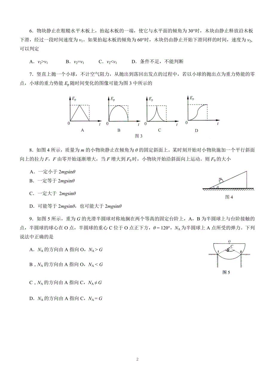 北京市高中物理（力学）竞赛第30届（2017）预赛试题与解答_第2页