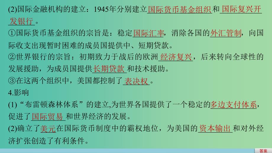 高中历史 第八单元 当今世界经济的全球化趋势 29 战后资本主义世界经济体系的形成课件 北师大版必修2_第4页