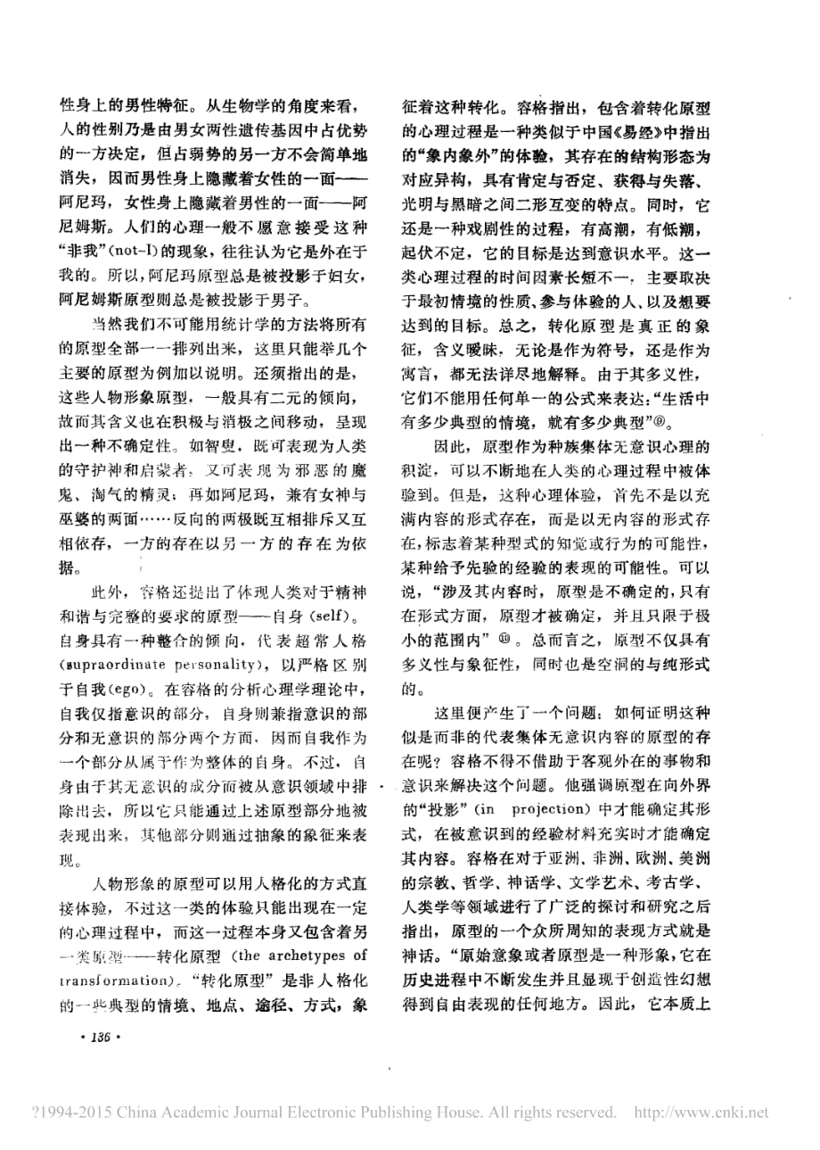 集体无意识_原型_神话母题_容格的分析心理学与神话原型批评资料_第4页