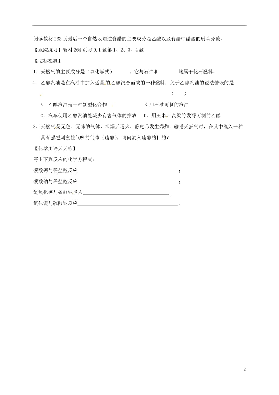 甘肃省白银市景泰县九年级化学下册9.1有机物的特征学案无答案新版粤教版_第2页