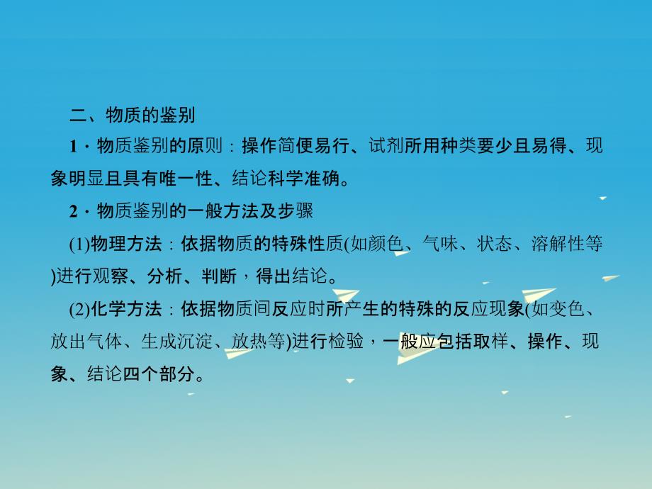 （四川地区）2017中考化学 第2篇 专题三 物质的鉴别与推断课件_第4页