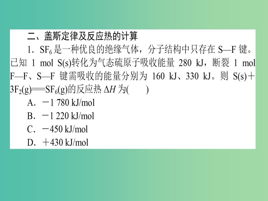 高考化学二轮复习 专题2 第2讲 化学键与热能课件_第4页