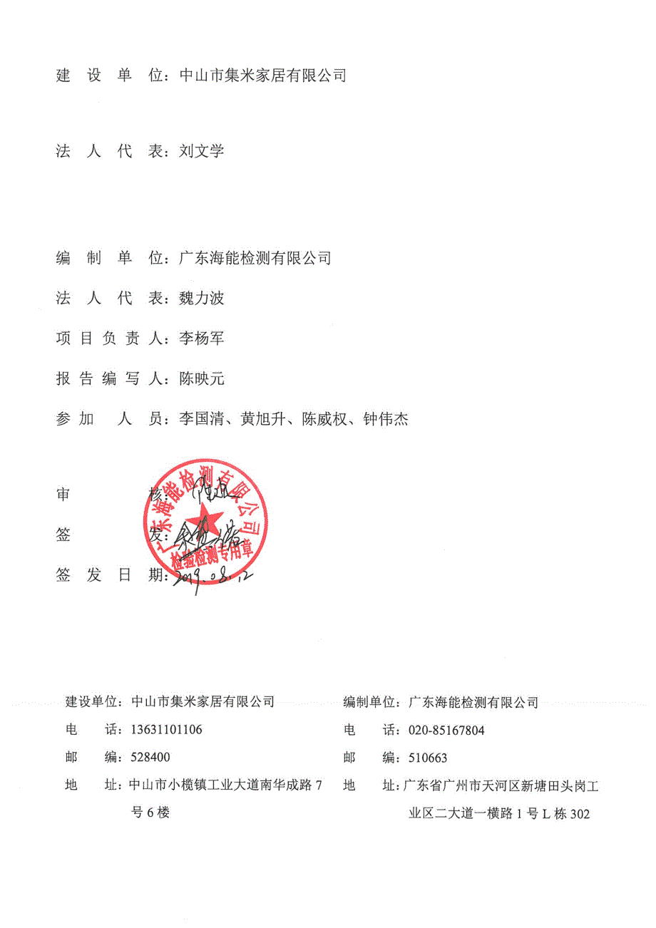 中山市集米木制家居公司新建项目（固废）竣工环境保护验收_第3页