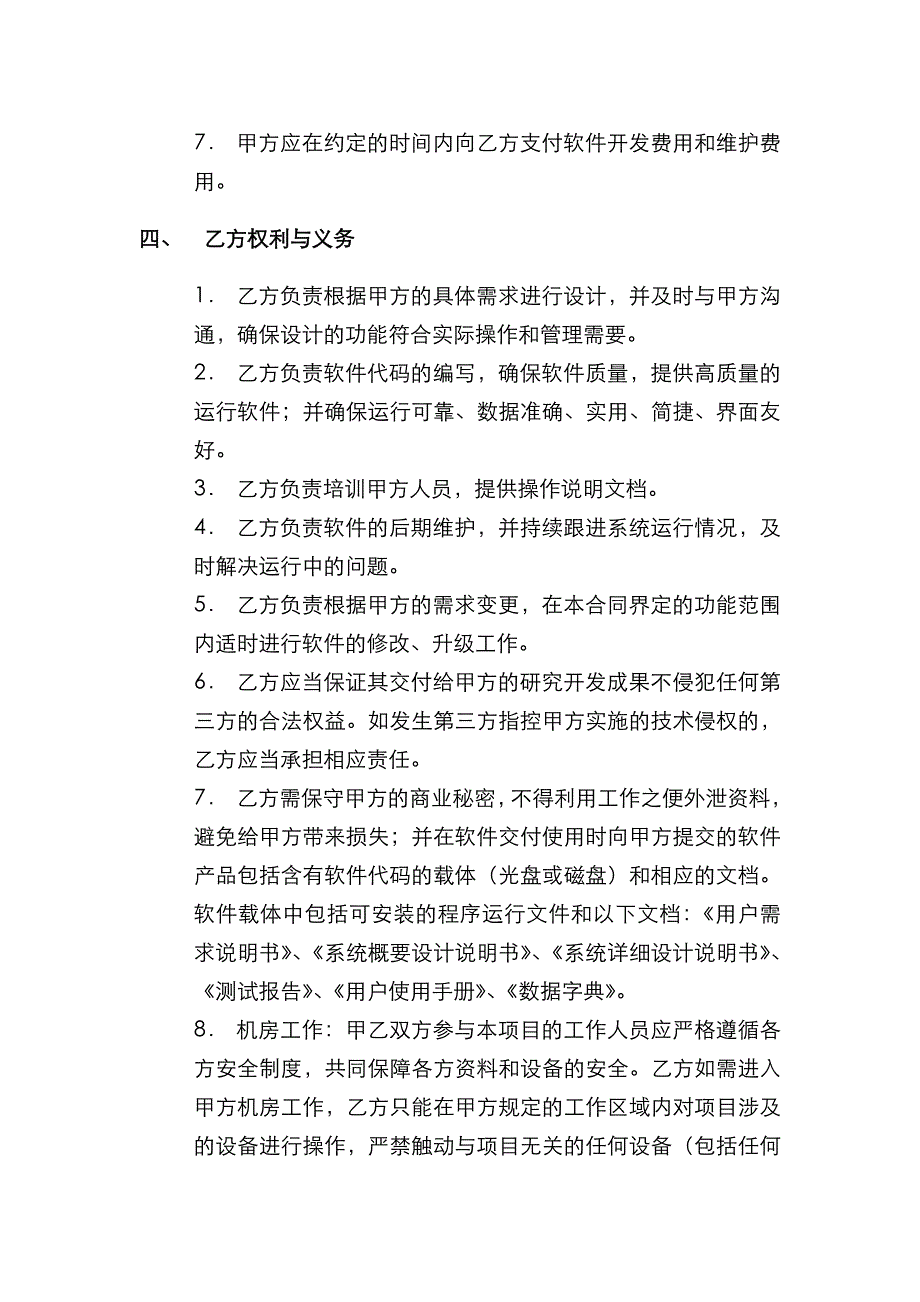 软件开发合同模板c版_第3页