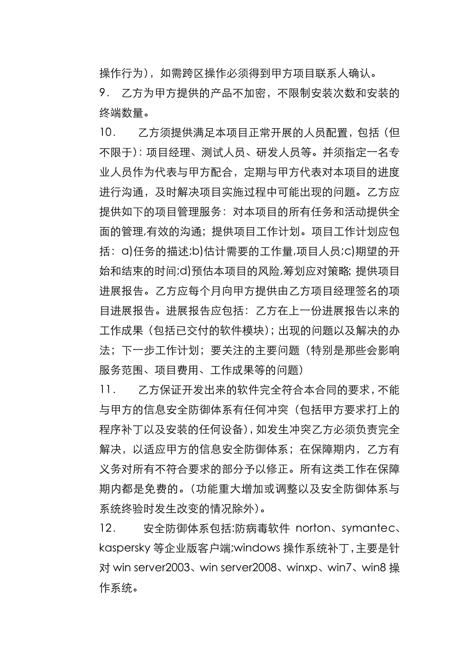 软件开发合同模板c版_第4页