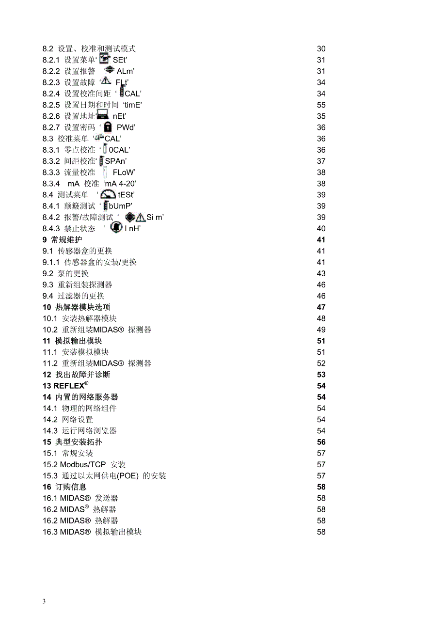 霍尼伟尔气体侦测器中文说明书资料_第3页