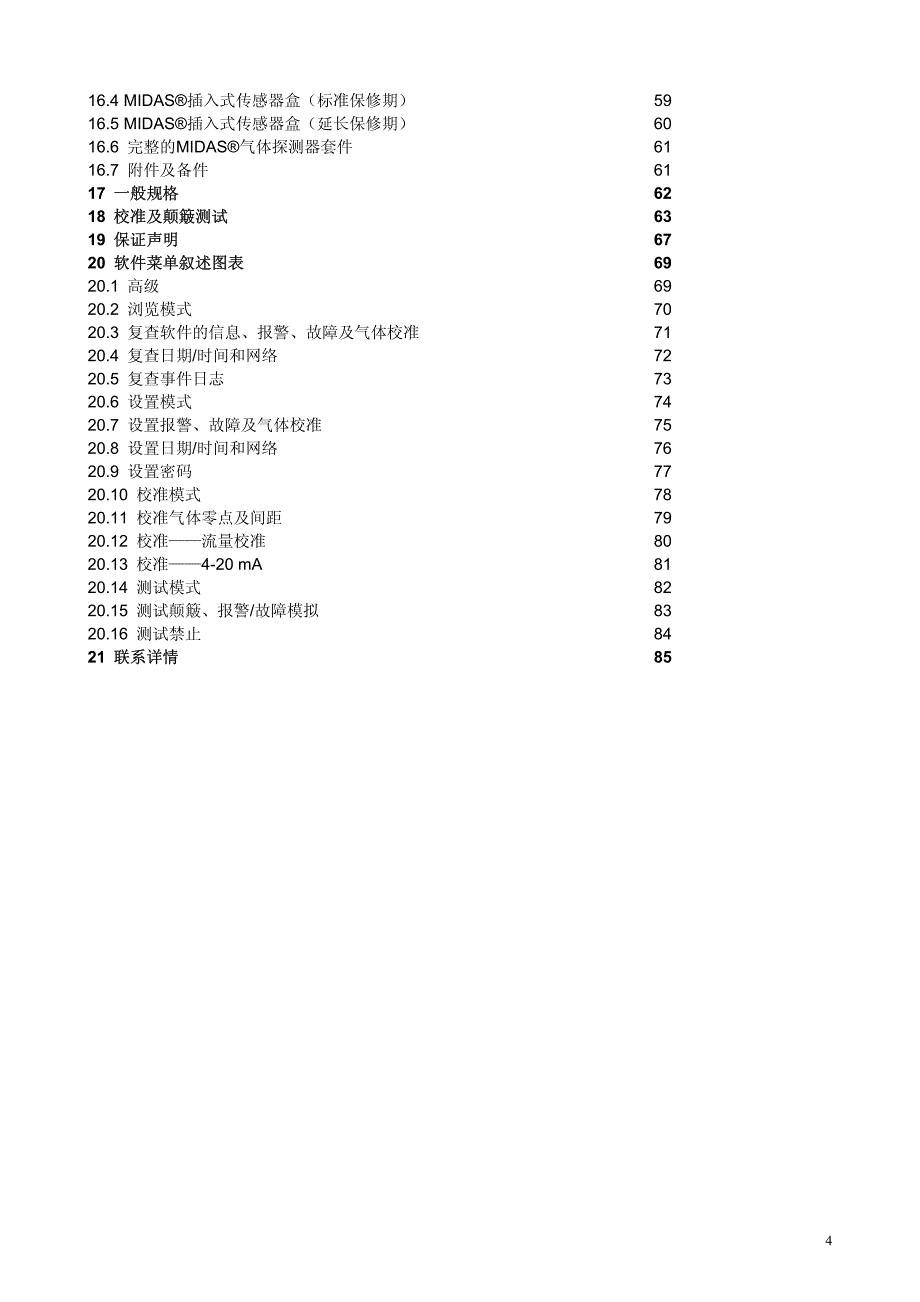 霍尼伟尔气体侦测器中文说明书资料_第4页