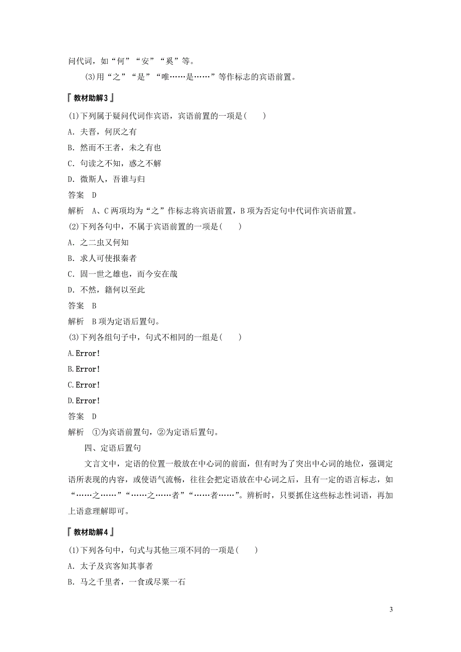 浙江专用2020版高考语文一轮复习第二部分古代诗文阅读专题十一文言文阅读ⅲ核心突破六精准翻译句子二试题201905052112_第3页