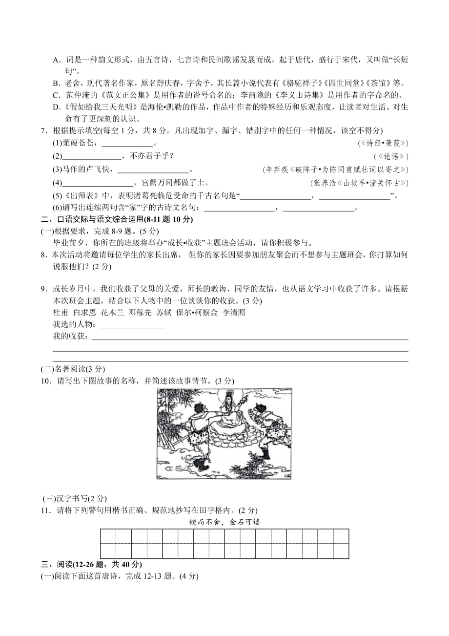 2017年云南省初中学业水平考试语文(含解析)资料_第2页