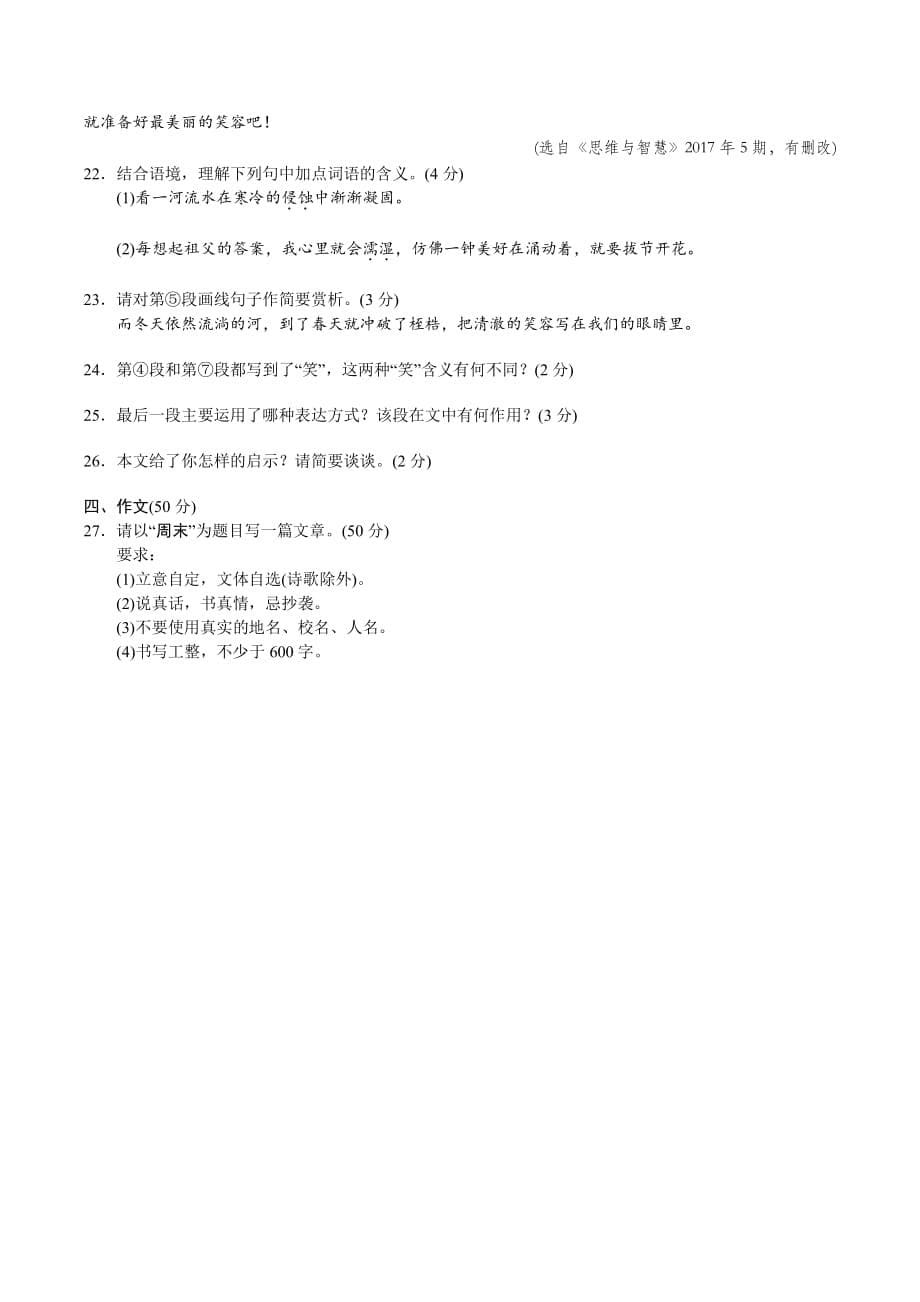 2017年云南省初中学业水平考试语文(含解析)资料_第5页