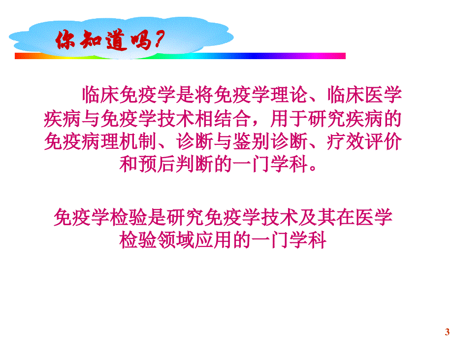 免疫学检验绪论_第3页