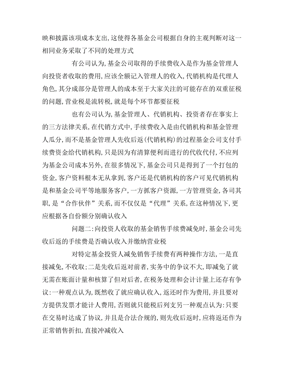 2020年基金管理公司财税会计政策_第3页