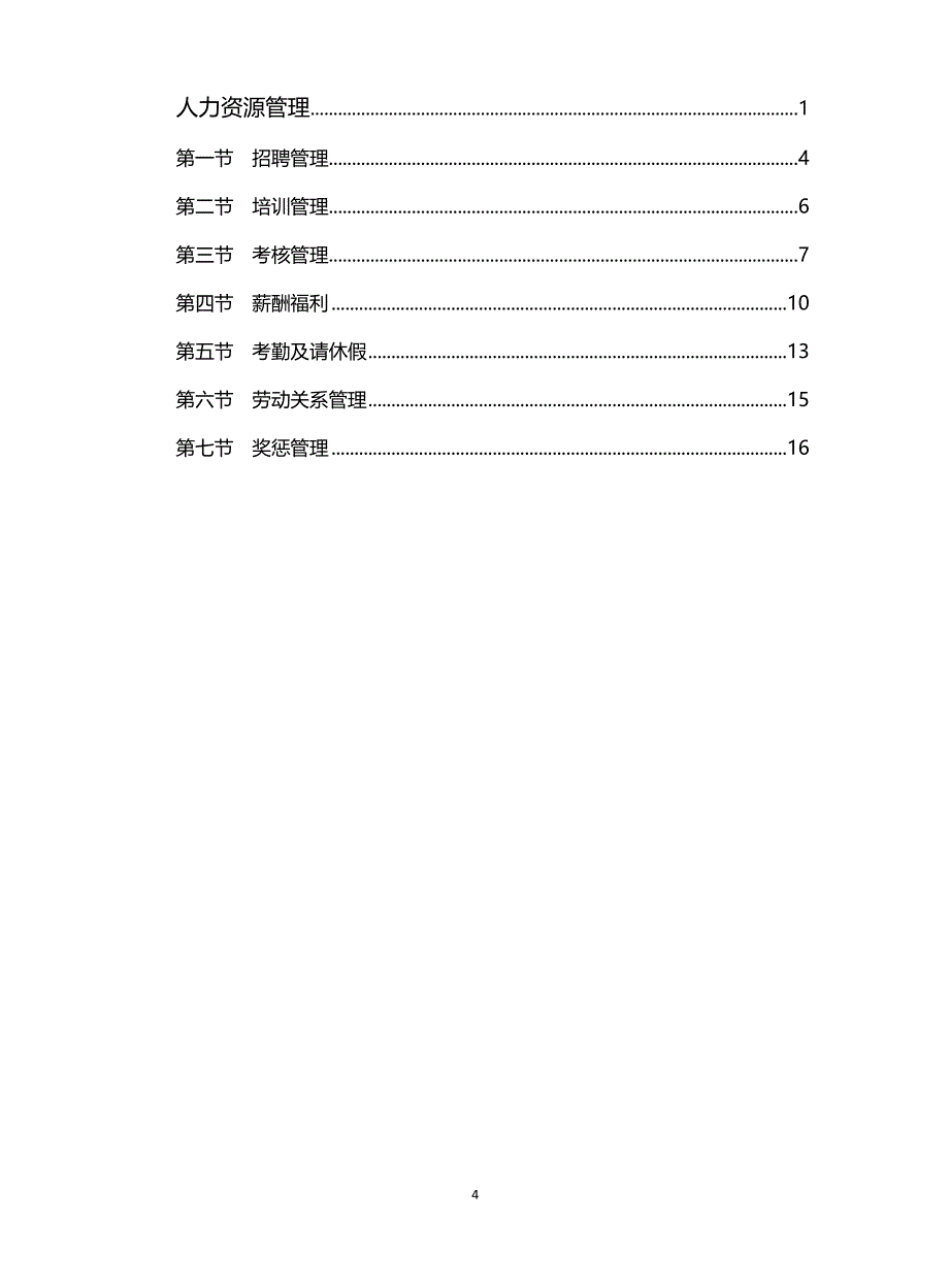 怀维公司人力资源管理制度_第3页