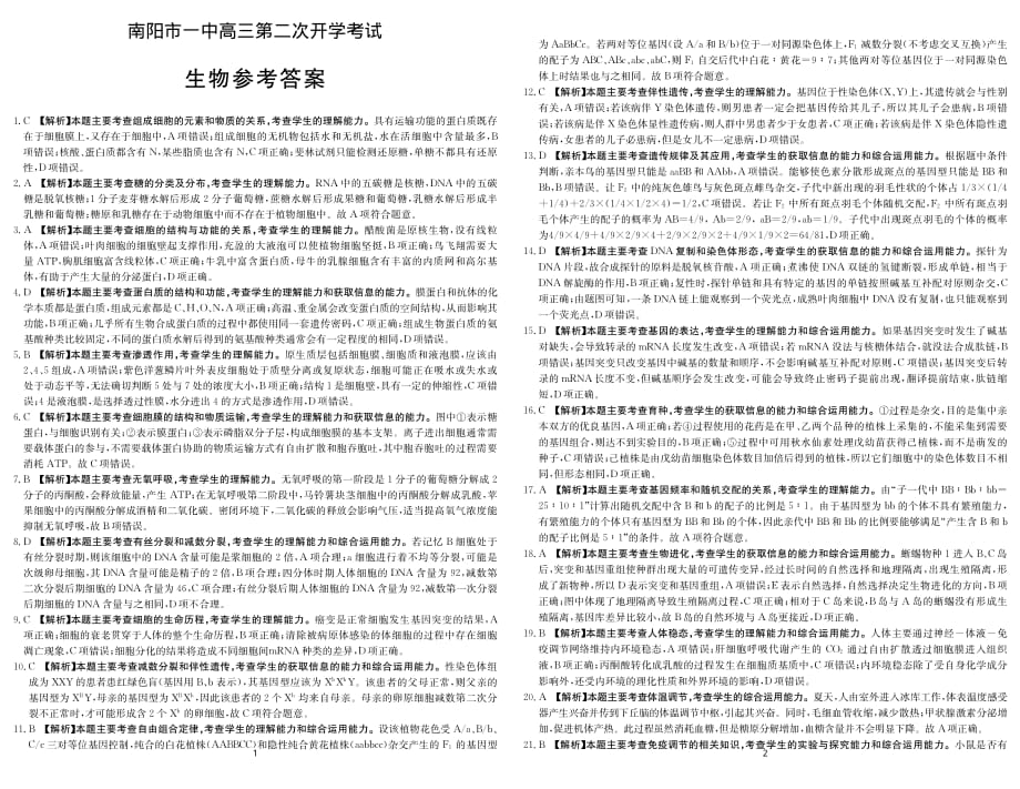 河南省2020届高三上学期第二次开学考试生物答案_第1页