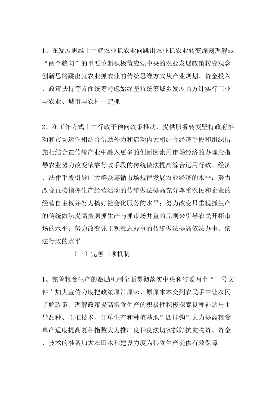 2020年县农业农村工作思路_第2页