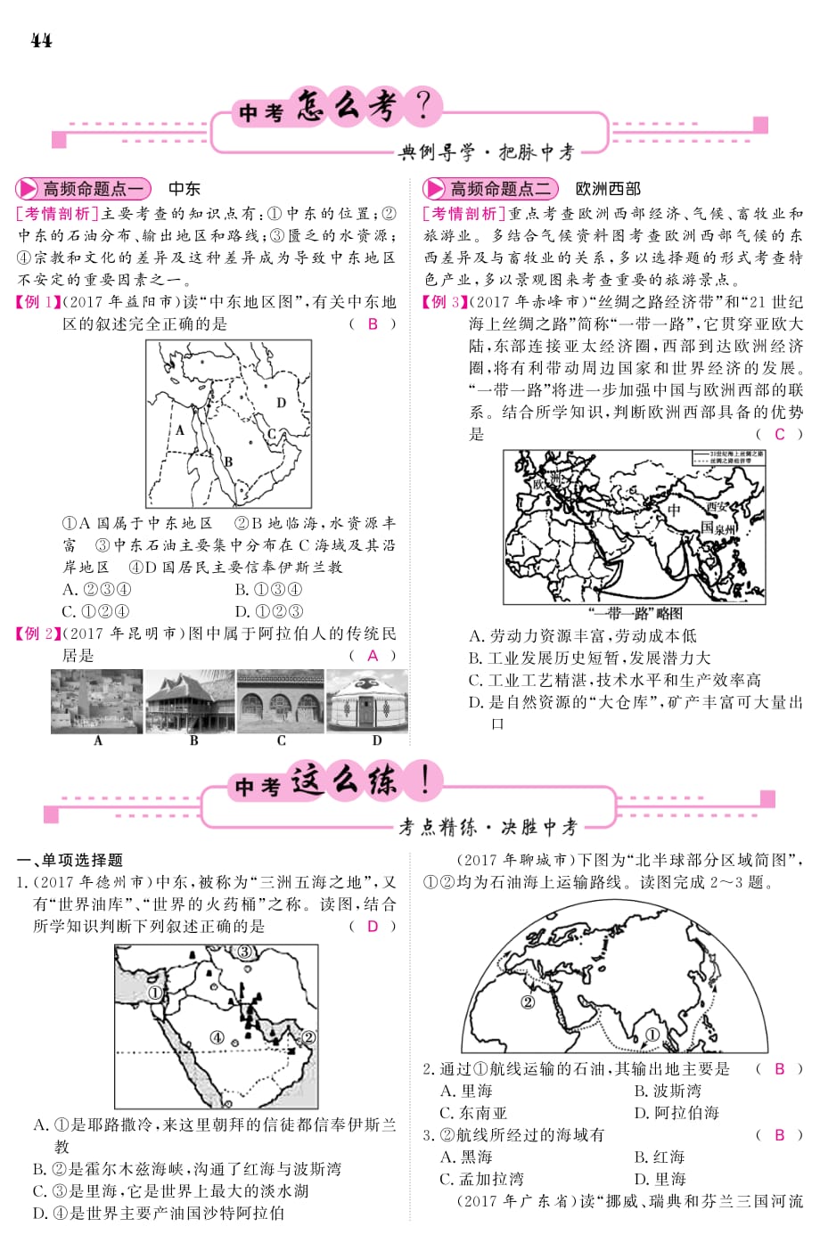 人教通用2018中考地理总复习教材知识梳理七下第8章东半球其他的地区和国家pdf20180330484_第3页