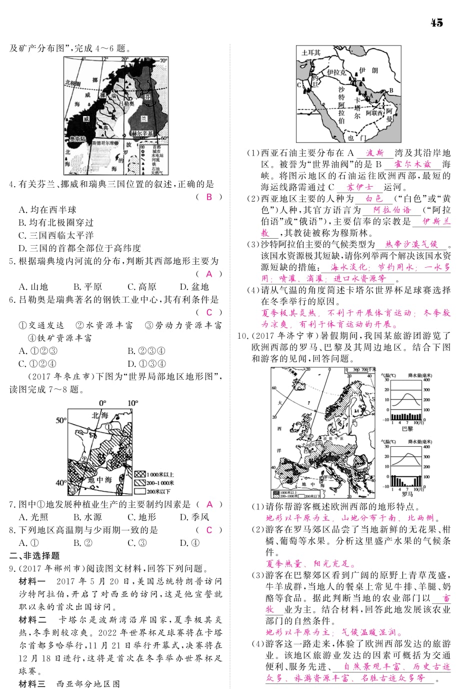 人教通用2018中考地理总复习教材知识梳理七下第8章东半球其他的地区和国家pdf20180330484_第4页