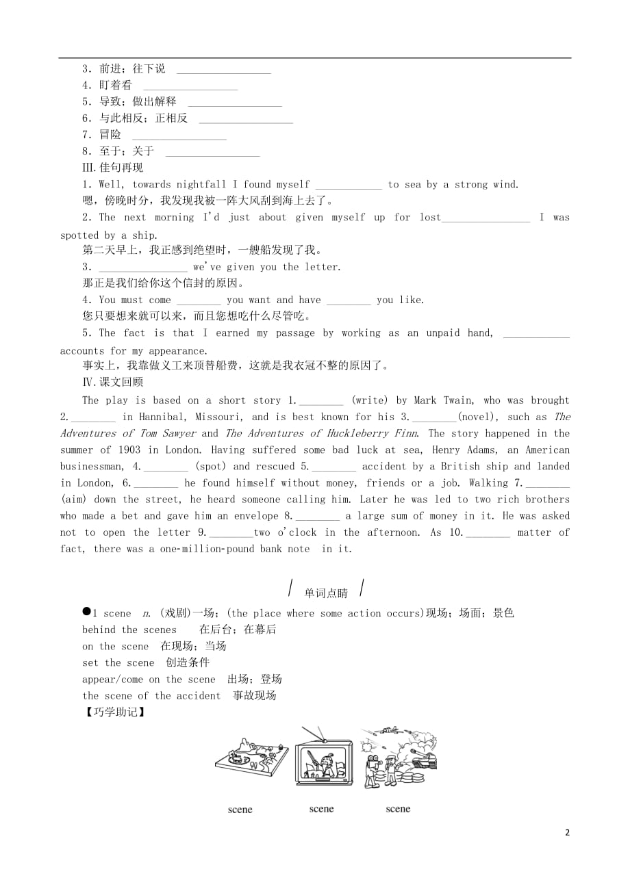 高考复习（全国卷地区专用）2017届高考英语一轮总复习 unit 3 the million pound bank note听课手册 新人教版必修3_第2页