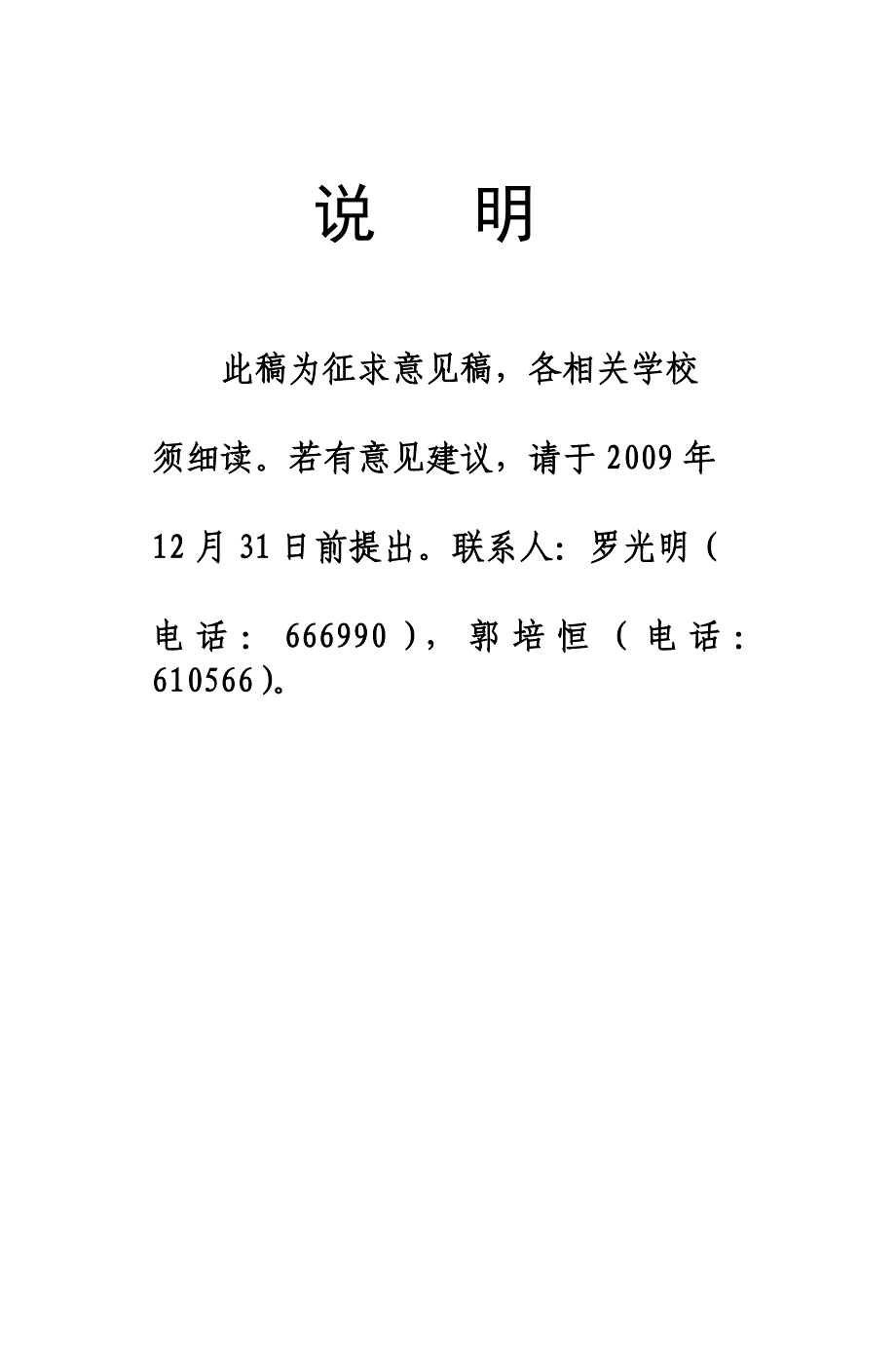 梁平县2009年秋小学四年级抽考_第2页