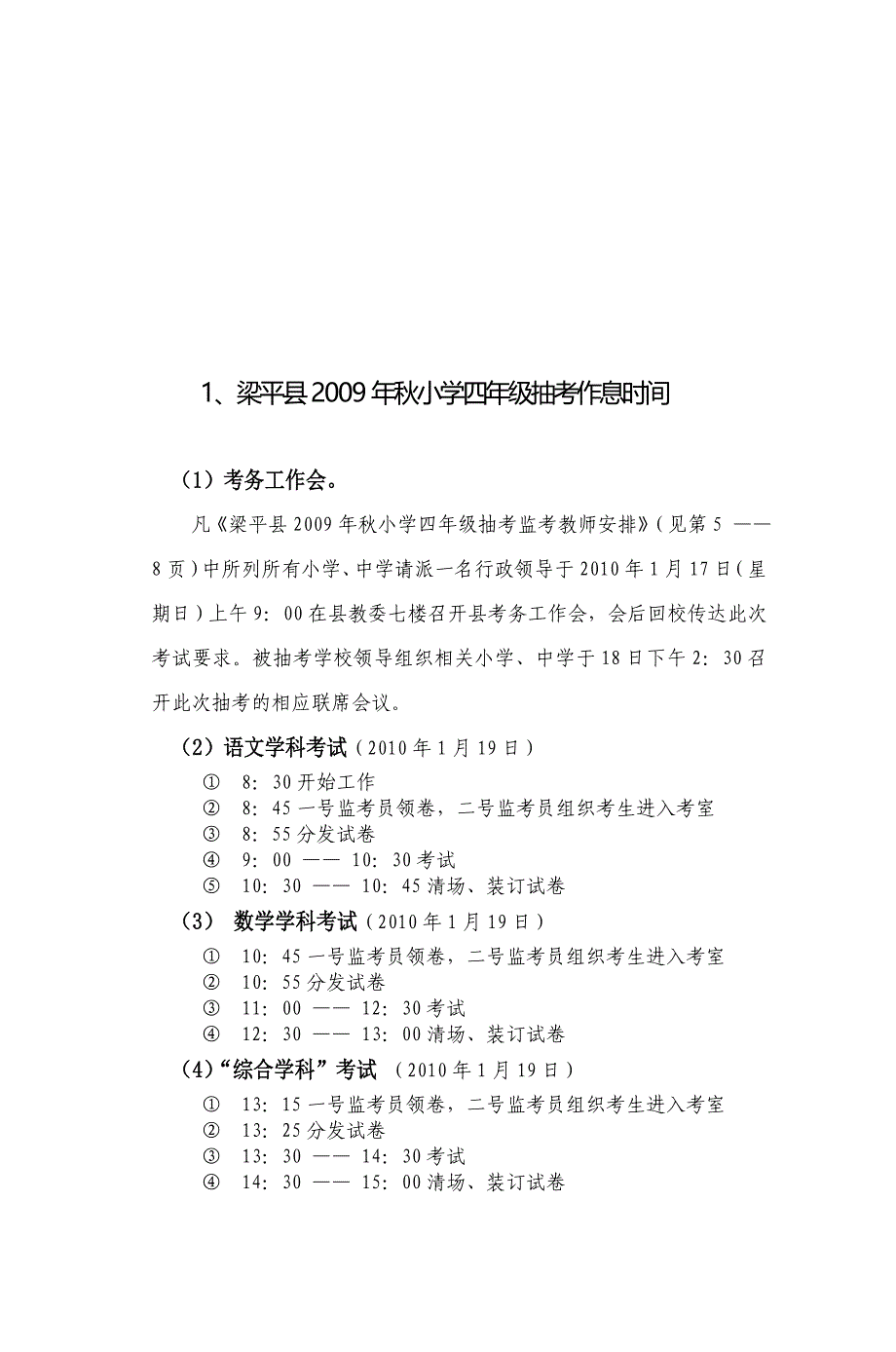 梁平县2009年秋小学四年级抽考_第4页