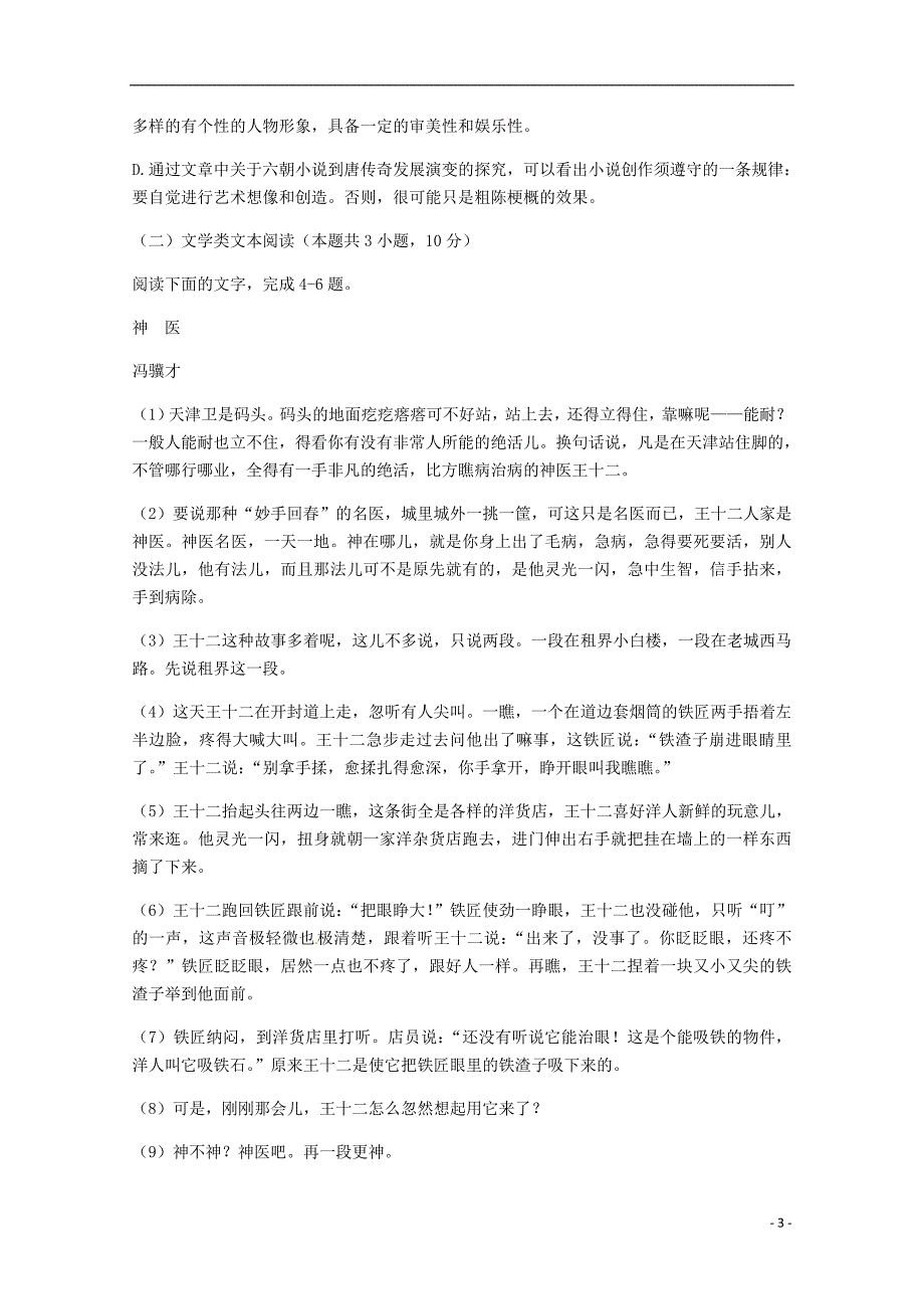 河北省邯郸市大名县第一中学2018_2019学年高二语文下学期第一次月半考试试题_第3页