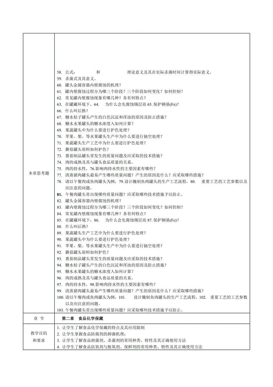 食品工艺学教案资料_第3页