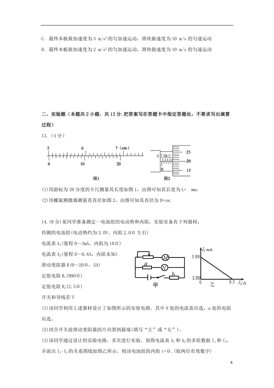 安徽省郎溪中学2018_2019学年高二物理下学期第一次月考试题_第4页