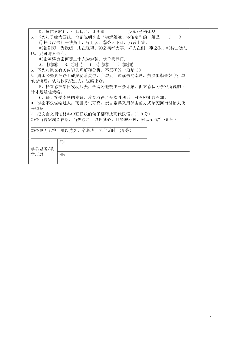 辽宁省沈阳市辽中县第一私立高级中学高中语文 第四单元 游褒禅山记导学案1（无答案）新人教版必修3_第3页